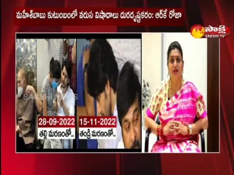 Ap Minister Rk Roja About Super Star Krishna