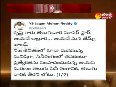 Superstar Krishna  Passes Away AP CM YS Jagan Announced Condolences