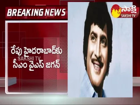 AP CM YS Jagan Will Come To Hyderabad On Tomorrow