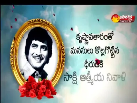 Magazine Story On Superstar Krishna Relationship with Rajiv Gandhi and YSR