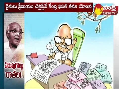 Yellow media : Eenadu Fake News on Rythu Bheema