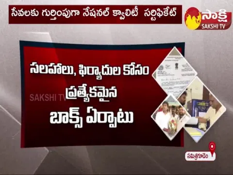 Nadu Nedu Effect: Samisragudem Primary Health Centre Nationally Recognized