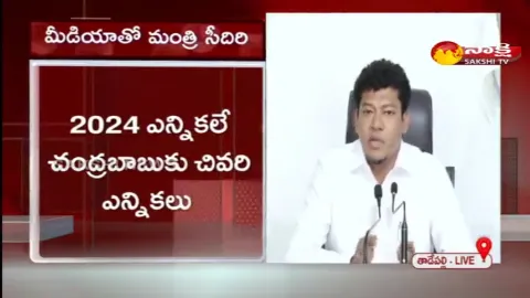 Minister Seediri Appalaraju Comments On Chandra babu 