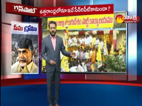 Gun Shot: Protests Against Chandrababu Kurnool Tour
