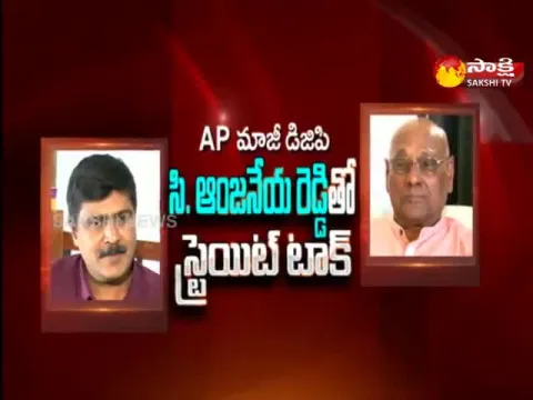 Straight Talk With AP Ex DGP Anjaneya Reddy