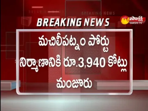 Andhra Pradesh Power Finance Corporation Sanctioned Loan Machilipatnam Port