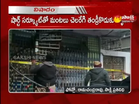 Fire Accident In Narsipatnam 
