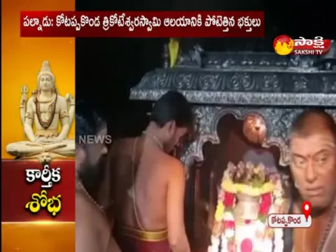 Karthika Somavaram: Huge Rush At Temples In Telugu States  