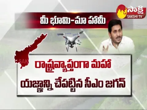 CM YS Jagan Srikakulam Tour on Jagananna Saswatha Bhu Hakku Bhu Raksha
