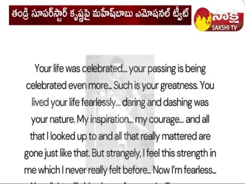 Mahesh Babu Share Emotional Post On Superstar Krishna