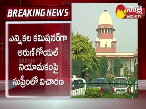 Supreme Court Sensational Comments over Arun Goel Appointment