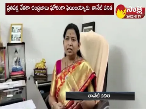 AP Home Minister Taneti Vanitha Comments On Chandrababu Naidu
