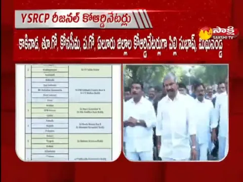 YSRCP New Regional Coordinators And District Presidents List Released