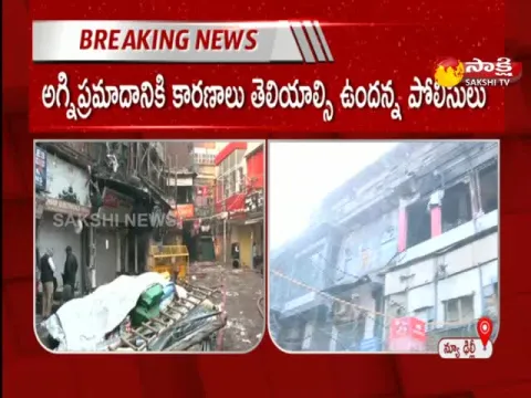 Fire Accident In Delhi Chandni Chowk