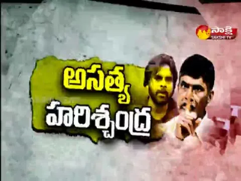 Sakshi Special Edition On Pawan Kalyan And Chandrababu