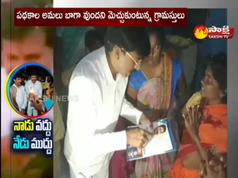 Gadapa Gadapaku Program In Nellore District