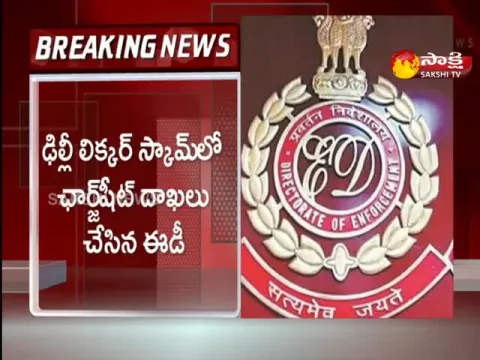 ED Filed Charge Sheet in Delhi Liquor Scam