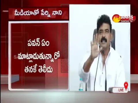 Ex Minister Perni Nani Fires On Pawan Kalyan