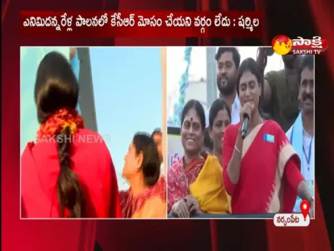 Ys Sharmila Comments On KCR