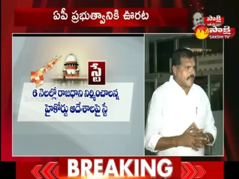 Botsa Satyanarayana Comments On Supreme Court Verdict On Decentralization