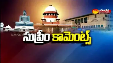 Sakshi Special Edition On Supreme Court Comments On Amaravathi Case