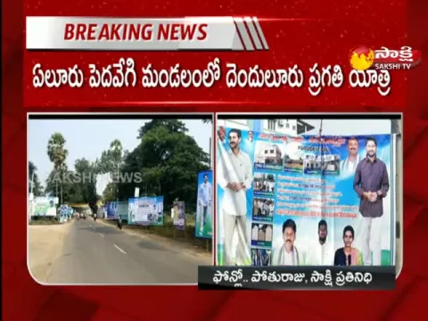 MLA Abbaya Chowdary Pragathi Yatra In Denduluru