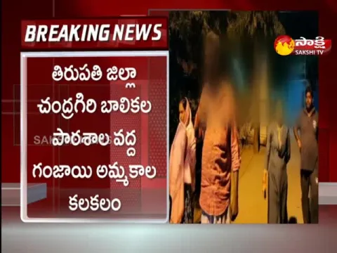 Ganja Sale Trampage At Chandragiri Girls School, Tirupati District