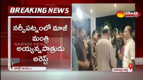 Ayyanna Patrudu Arrest In Narsipatnam