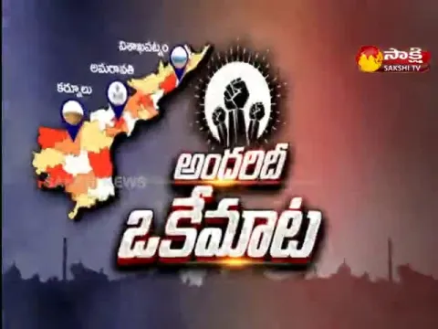 Sakshi Special Edition On Rayalaseema Garjana 