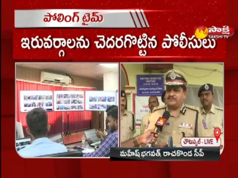 Rachakonda CP Mahesh Bhagwat About Munugode Polling