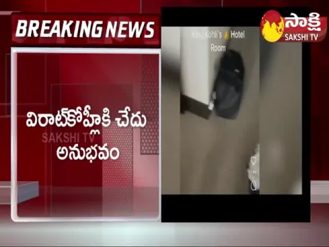 Virat Kohli Hotel Room Video Leaked And Kohli Reaction