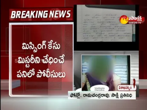Vishaka Missing Case Mystery Update News