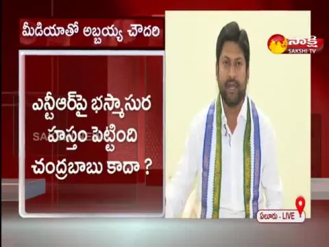 Denduluru Mla Abbayya Chowdary Comments On Chandrababu Naidu