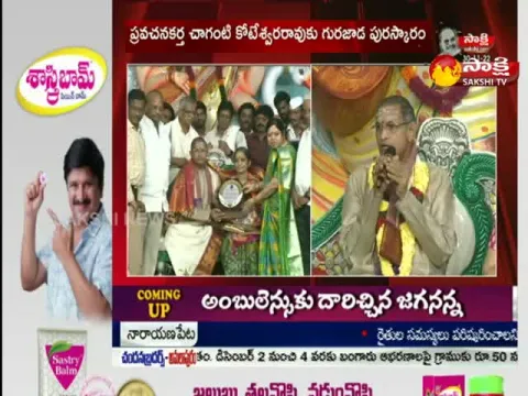 Gurajada Award to Chaganti Koteswara Rao