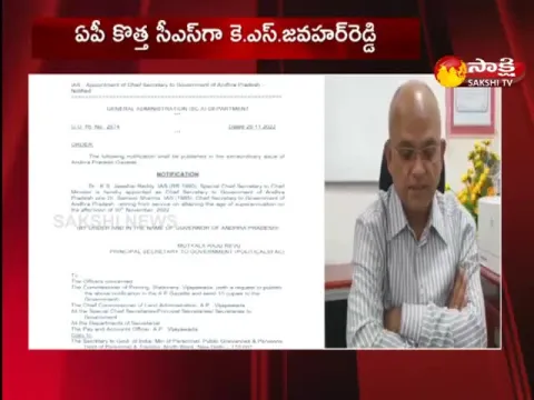KS Jawahar Reddy Appointed As A Andhra Pradesh New CS