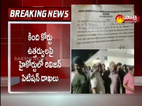 CID Filed Lunch Motion Petition In AP High Court