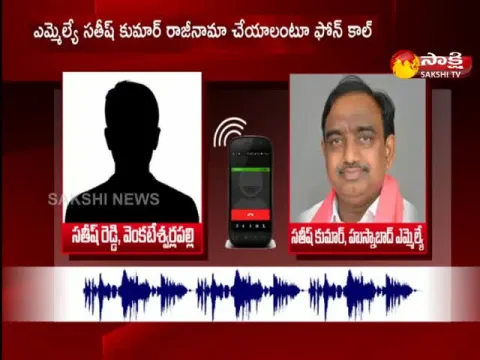 Phone Call To TRS MLA Satish Kumar To Resign MLA Post