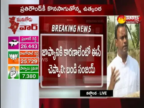 Rajgopal Reddy About Munugode By Eelction Results 