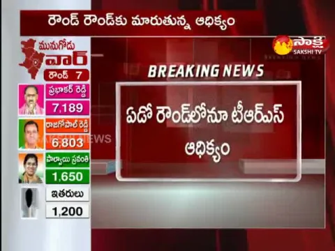 TRS Party Leading In Seventh Round Counting