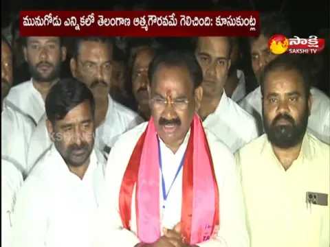 TRS Party Grand Victory In Munugode By Election 