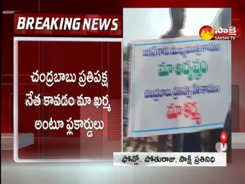 Protest Against Chandrababu in Koyyalagudem Road Show