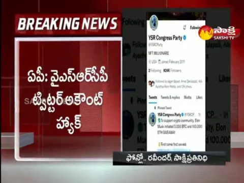 AP: YSRCP Official Twitter Account Hacked