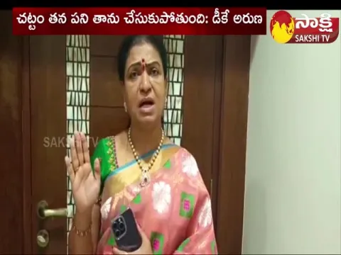 DK Aruna Comments On Mlc Kavitha CBI Investigation