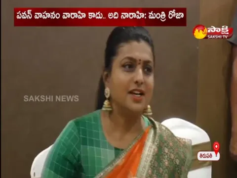 Minister Roja Comments On Pawan Kalyan