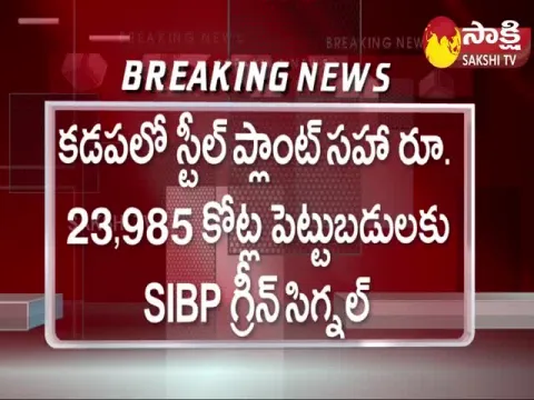 Green Signal to JSW Steel Plant in Kadapa: AP SIPB approves Rs 23,985 Crore Investments