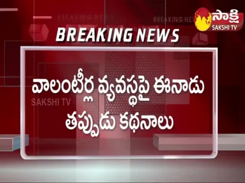 Public Protest against to Eenadu Ramoji Rao Article on Village Volunteers