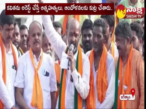 BJP MP Bandi Sanjay Satires on MLC Kalvakuntla Kavitha