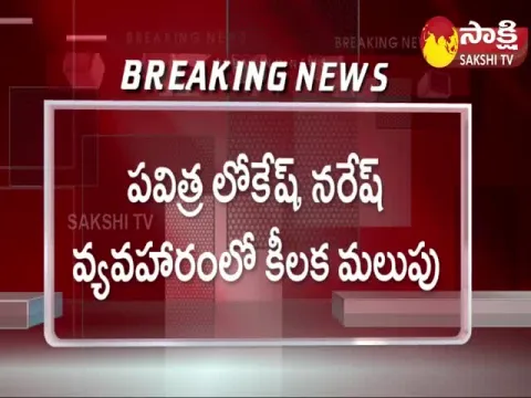 Twist in Naresh Pavitra Lokesh Issue Big Shock to Youtube Channels