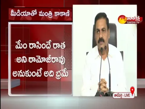 Ap Minister Kakani Govardhan Reddy Fires On Yellow Media