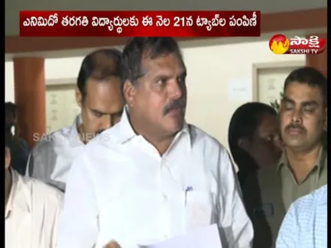 Minister Botsa Satyanarayana About Tabs Distribution To Students